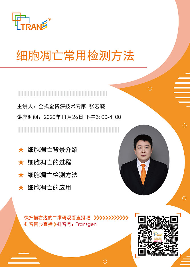 【講座直播】細(xì)胞凋亡常用檢測方法