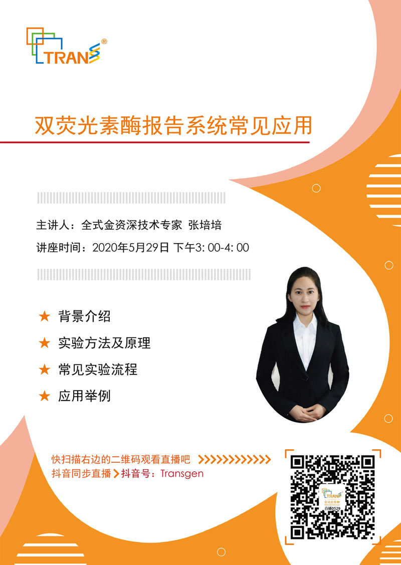 【講座直播】雙熒光素酶報告系統(tǒng)常見應用