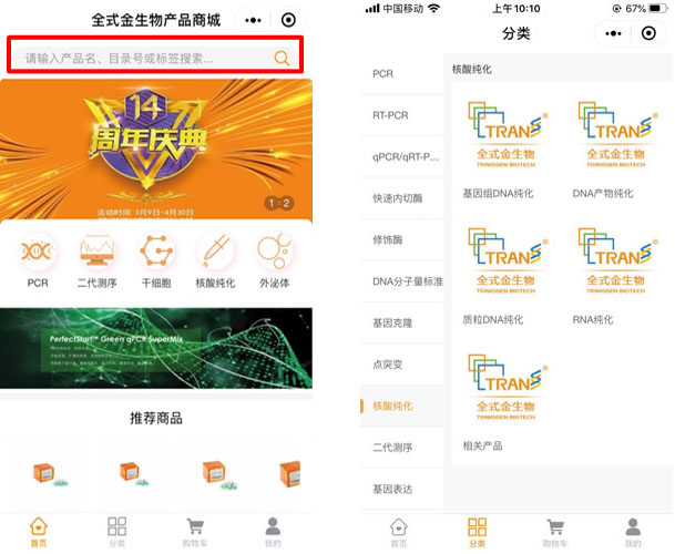 “全式金生物”小程序上線(xiàn)啦