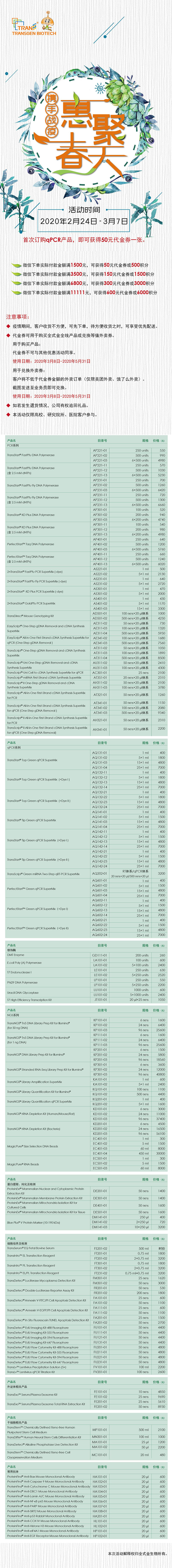 攜手戰(zhàn)疫，惠聚春天