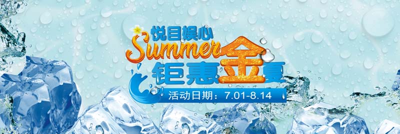 悅目娛心 鉅惠金夏