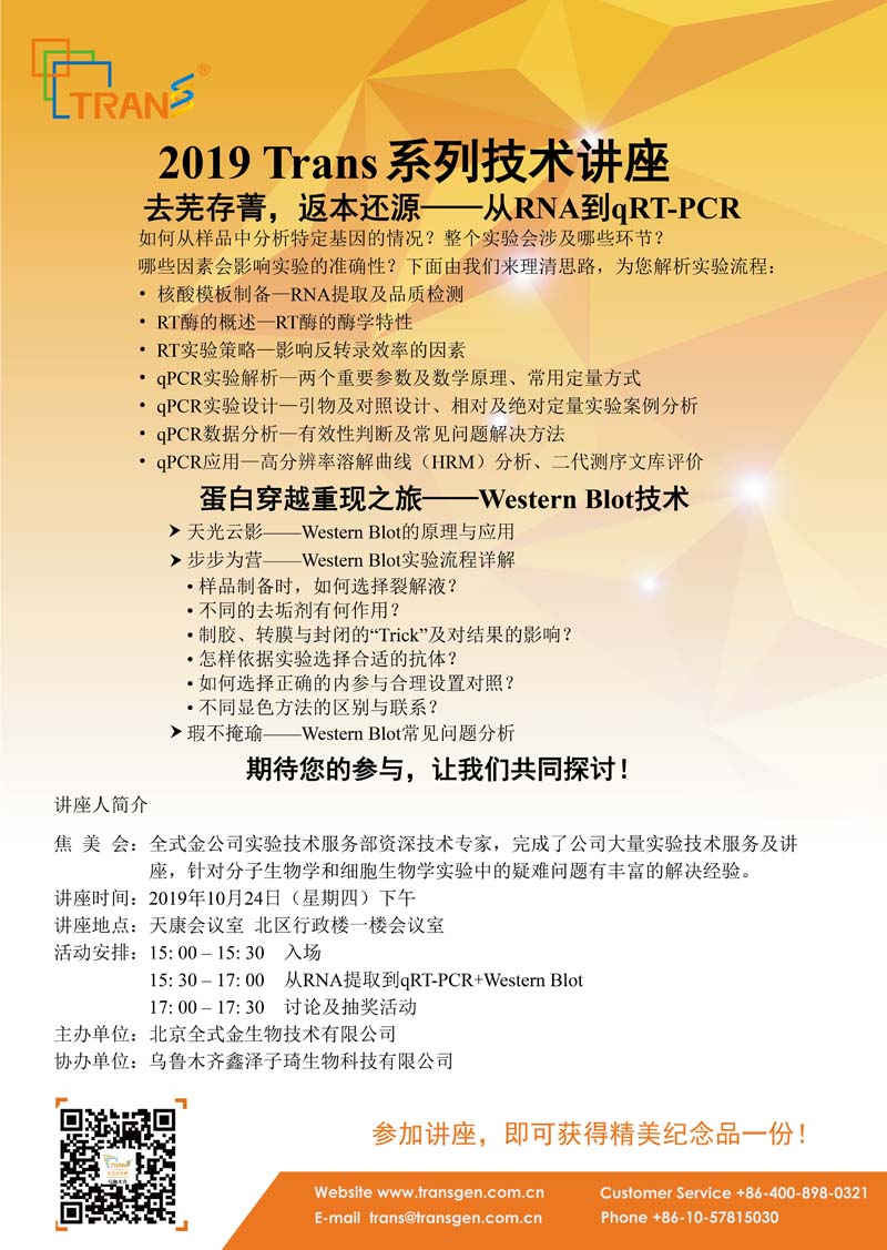 2019 Trans系列技術(shù)講座之一百三十一---天康會議室