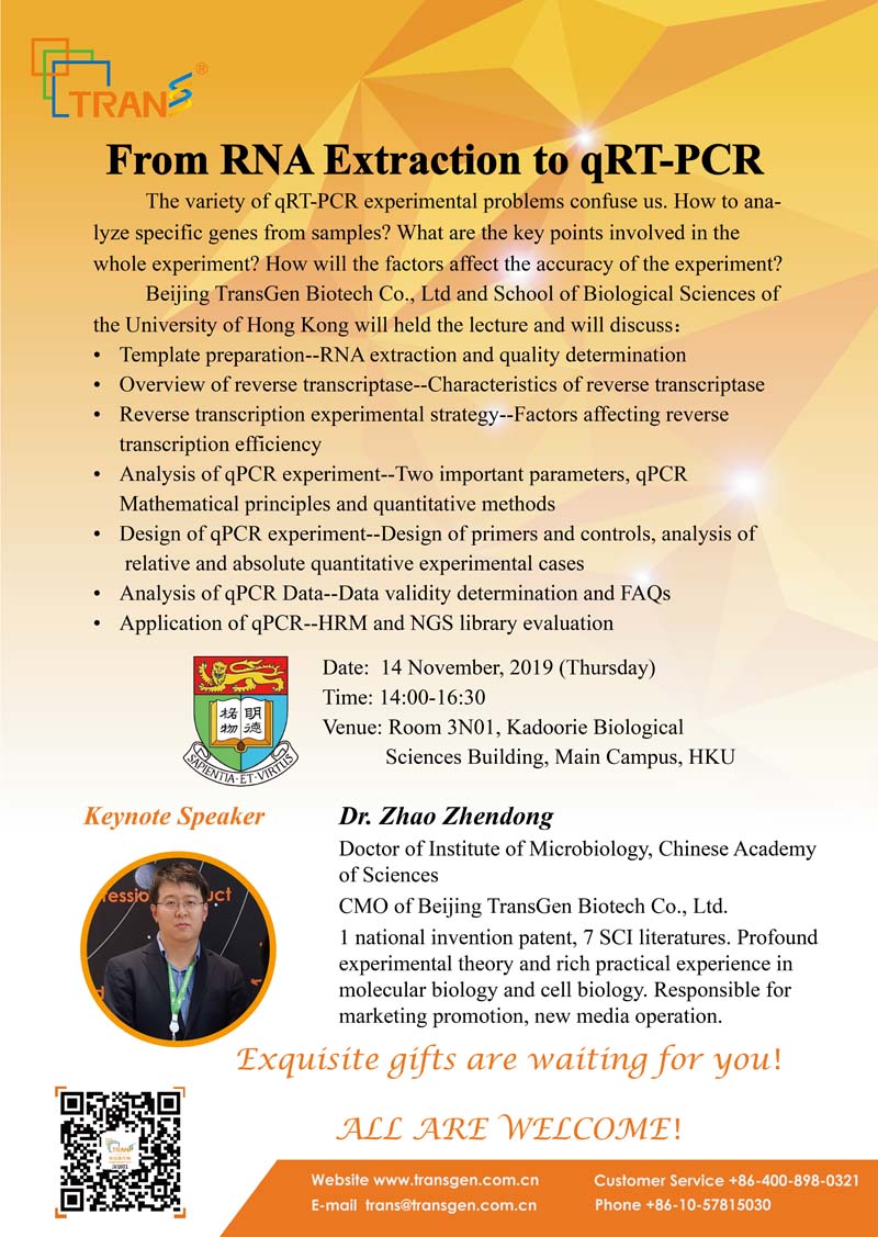 2019 Trans系列技術講座之一百四十三---香港大學生科院