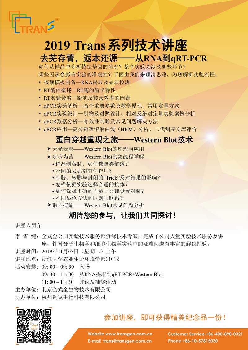 2019 Trans系列技術(shù)講座之一百三十二---浙江大學(xué)