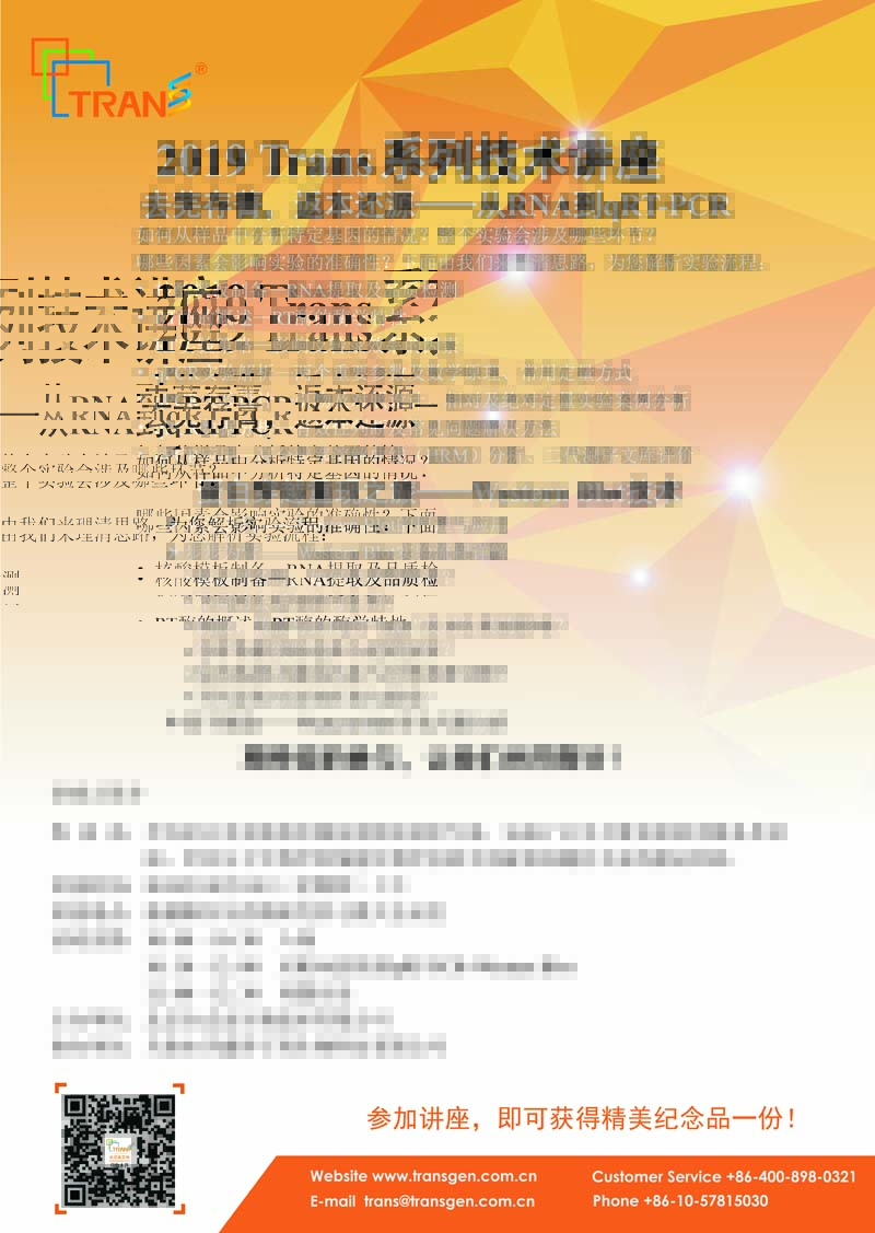 2019 Trans系列技術(shù)講座之一百三十---新疆維吾爾藥物研究所