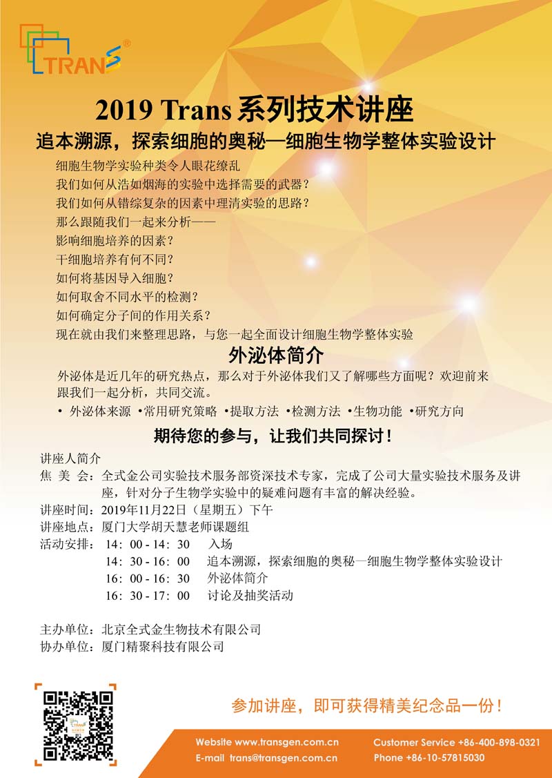2019 Trans系列技術(shù)講座之一百五十四---廈門大學(xué)