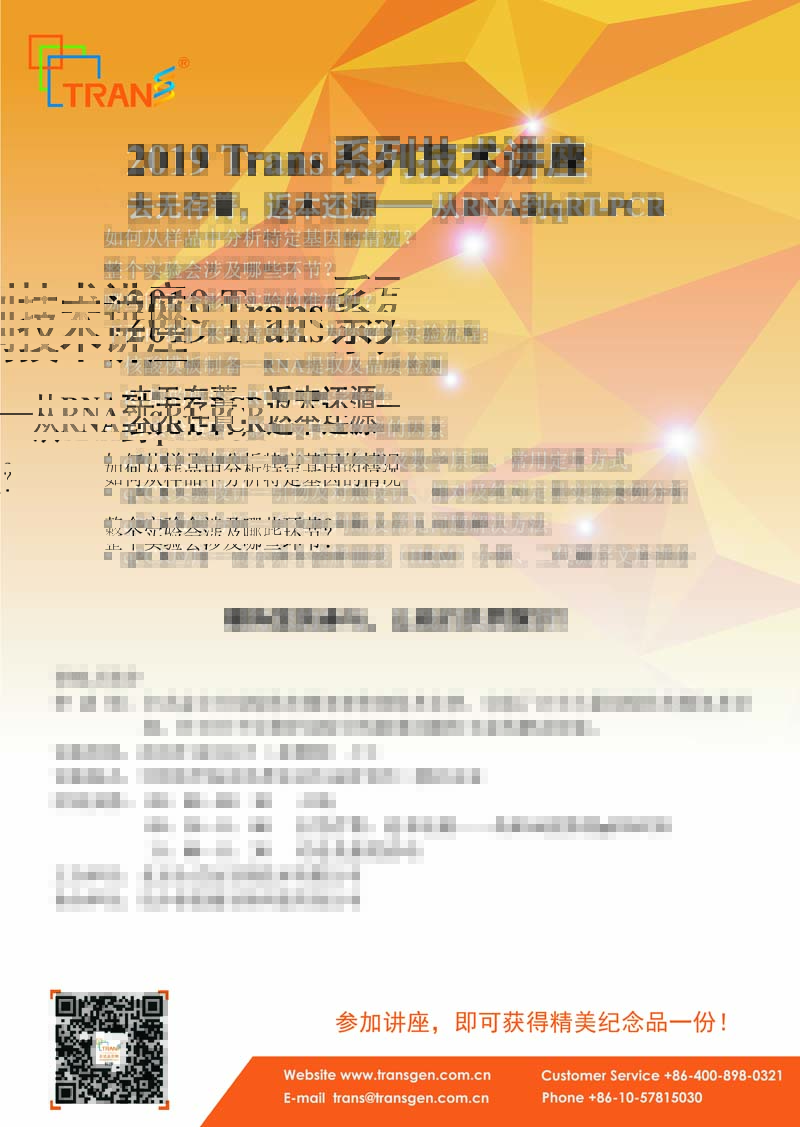 2019 Trans系列技術(shù)講座之一百二十四---中國科學(xué)院亞熱帶農(nóng)業(yè)生態(tài)研究所