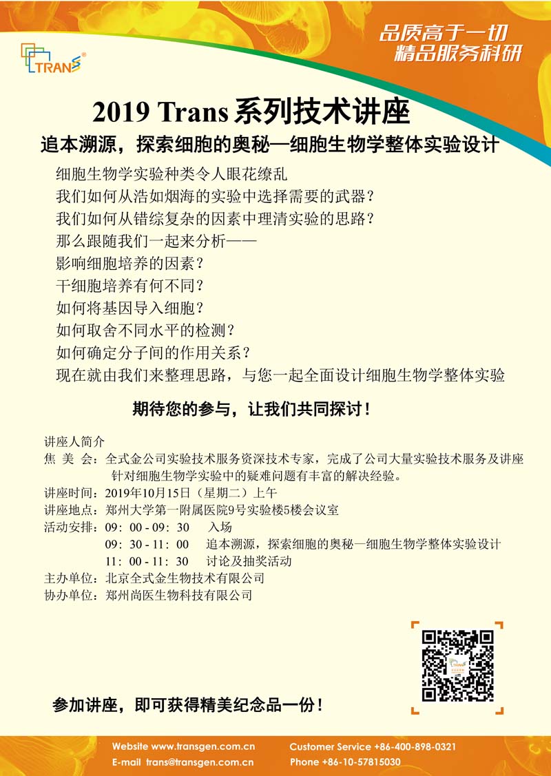2019 Trans系列技術(shù)講座之八十四---鄭州大學(xué)第一附屬醫(yī)院