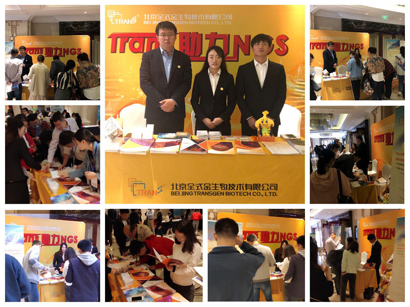 全式金成功參加第六屆全國功能基因組學高峰論壇