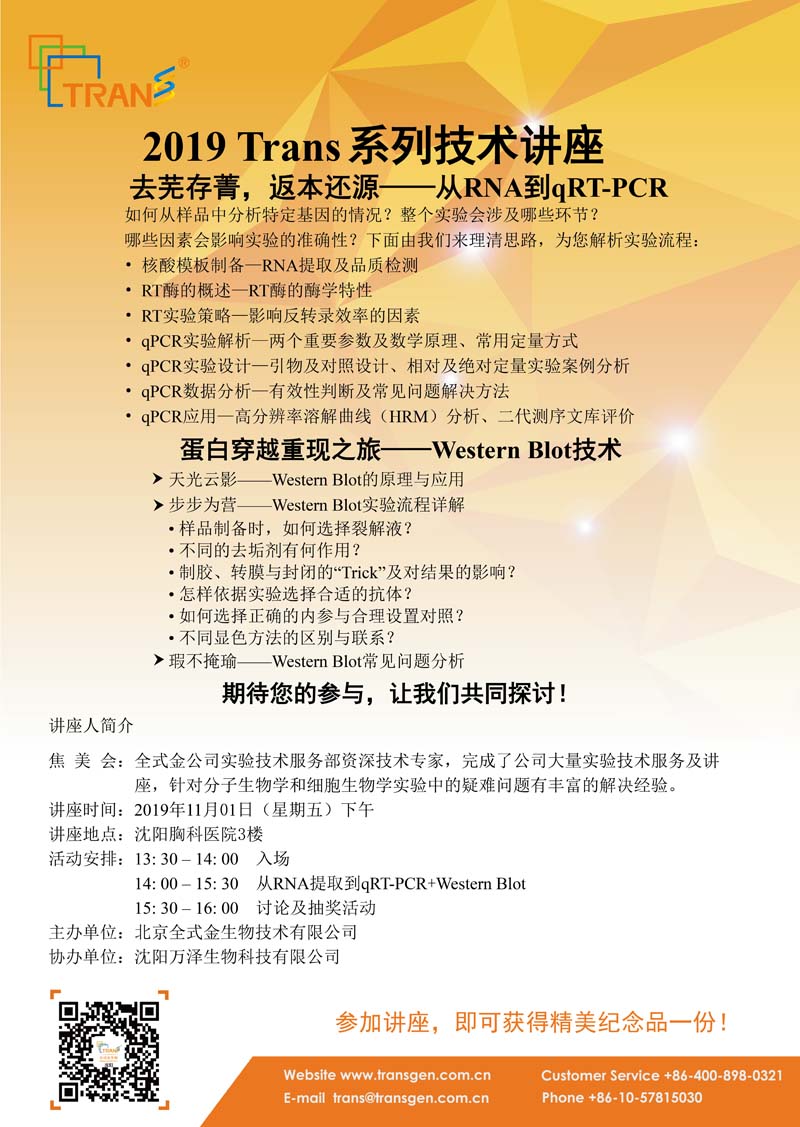 2019 Trans系列技術講座之一百零一---沈陽胸科醫(yī)院