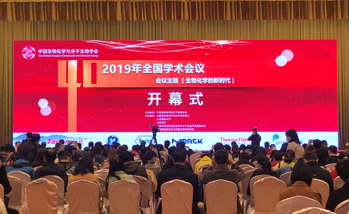 全式金成功參加中國生物化學(xué)與分子生物學(xué)會(huì)
