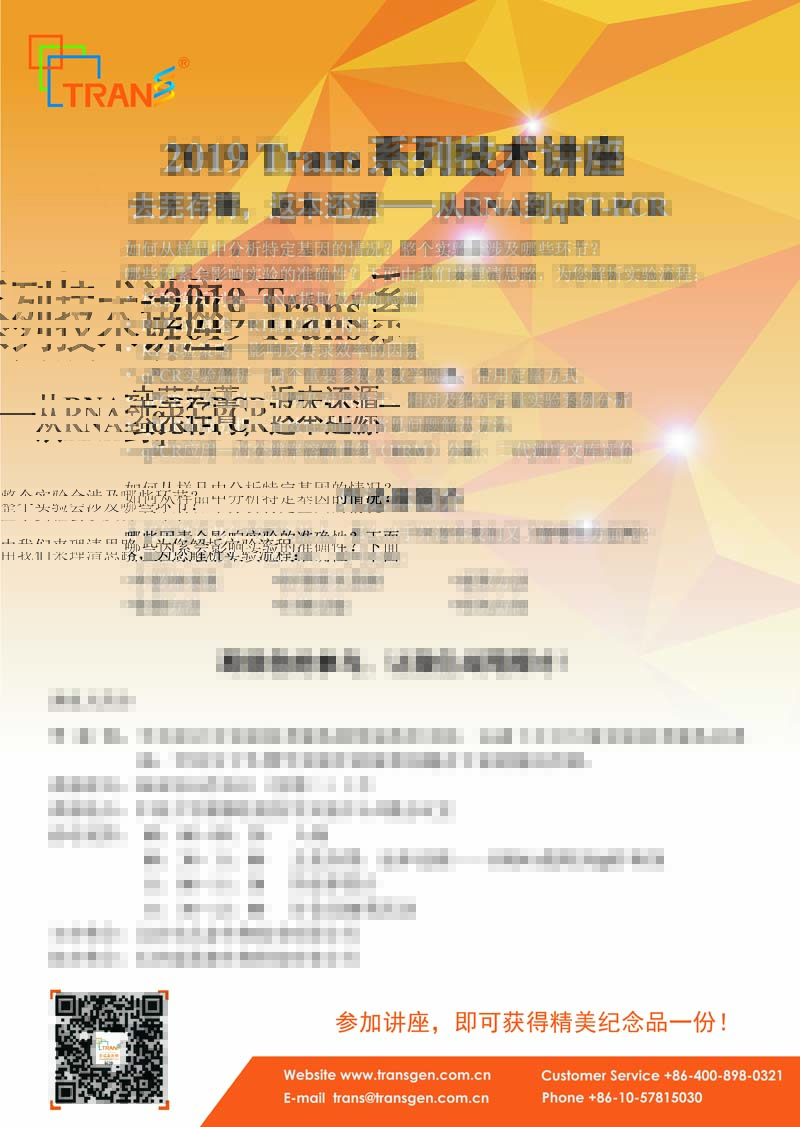 2019 Trans系列技術(shù)講座之一百二十一---中南大學(xué)湘雅醫(yī)院