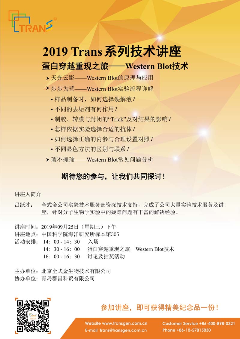 2019 Trans系列技術講座之五十一---中國科學院海洋研究所