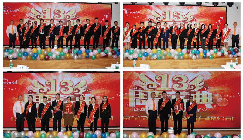 熱烈慶祝全式金成立十三周年