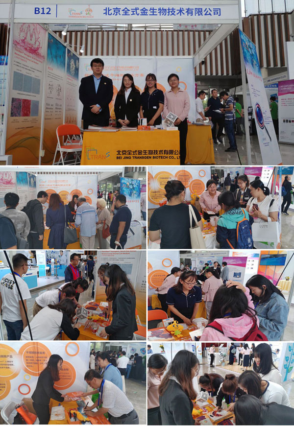 北京全式金成功參加中國干細(xì)胞第九屆年會