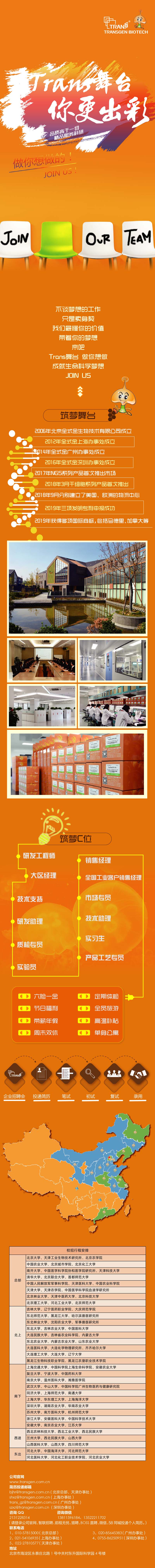 【校園招聘】全式金生物2020屆校園招聘開(kāi)始啦！