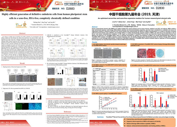 北京全式金成功參加中國干細(xì)胞第九屆年會