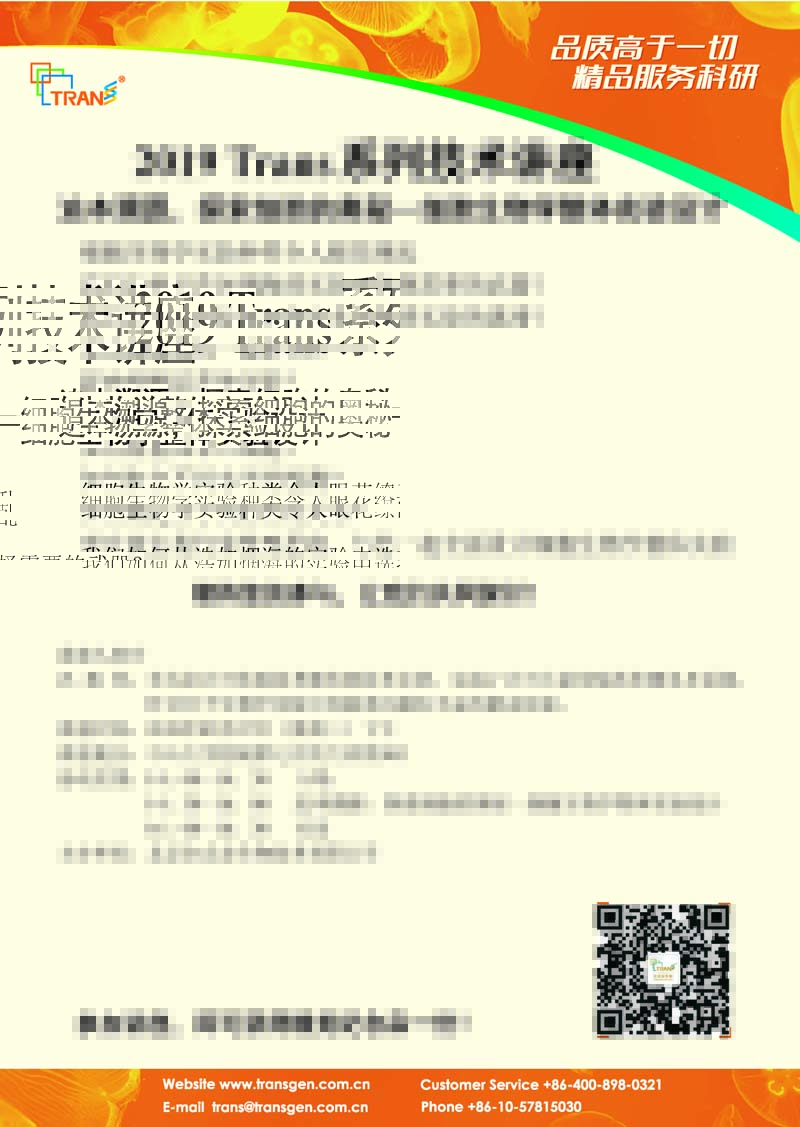 2019 Trans系列技術(shù)講座之三十---中山大學(xué)附屬第七醫(yī)院