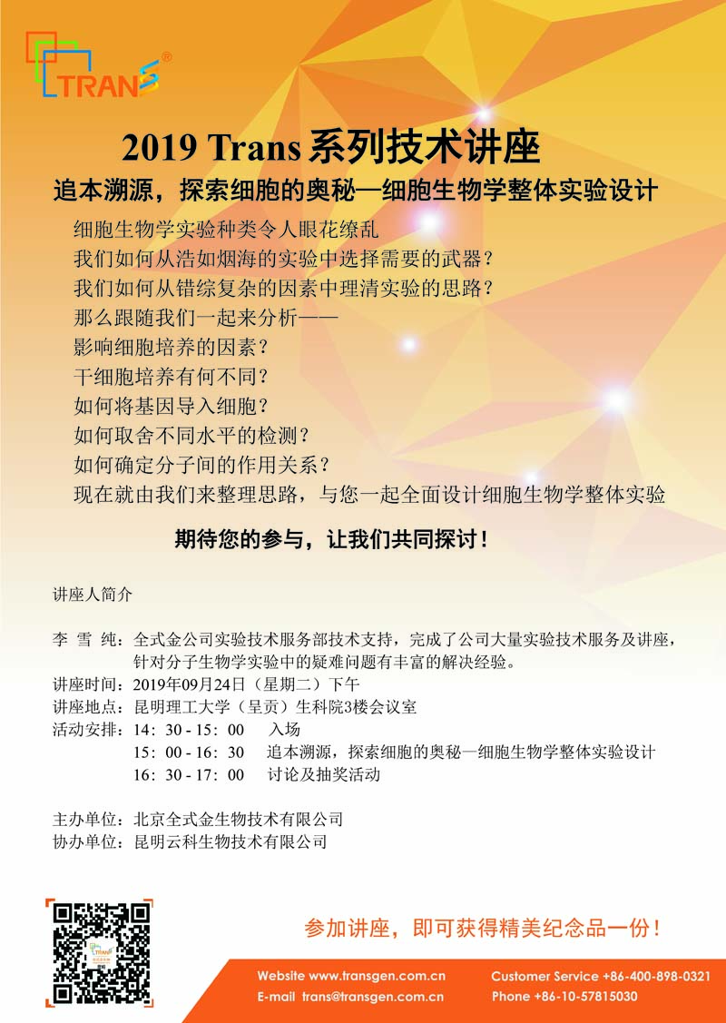 2019 Trans系列技術講座之四十五---昆明理工大學