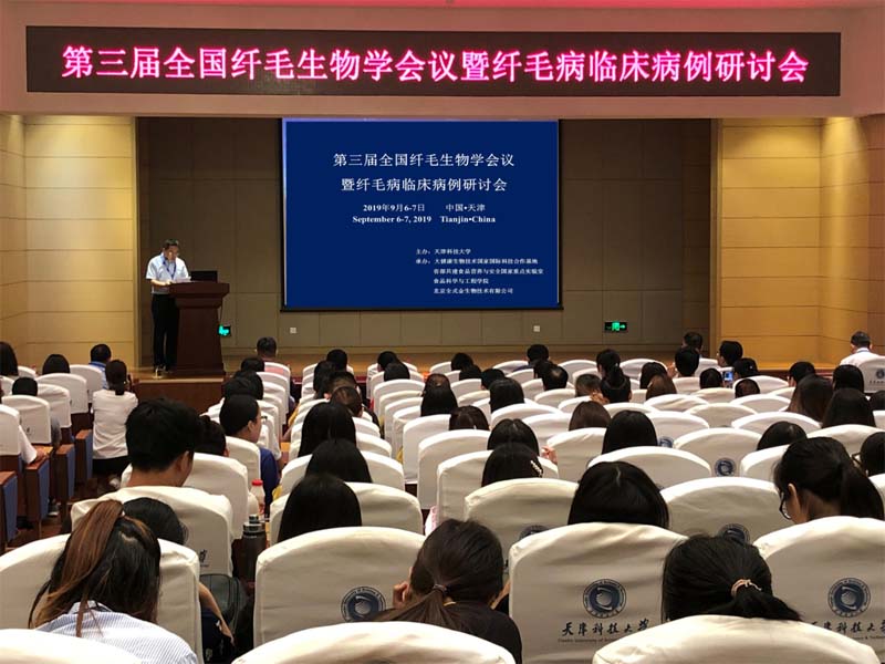 全式金成功參加第三屆纖毛生物學(xué)會(huì)議暨纖毛病臨床病例研討會(huì)