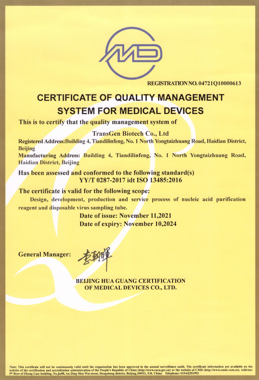 【實(shí)力認(rèn)可】北京全式金生物技術(shù)有限公司獲ISO13485-2016認(rèn)證證書 