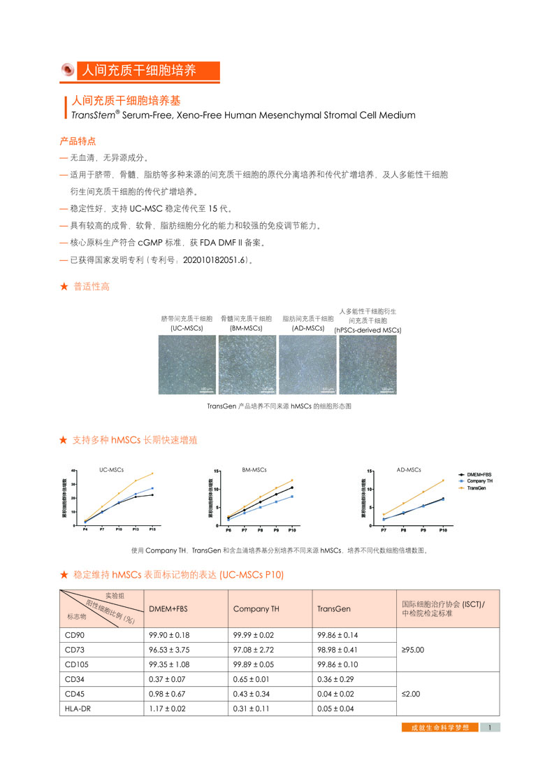 【展會(huì)零距離】中國(guó)干細(xì)胞第十一屆年會(huì) 【展會(huì)零距離】中國(guó)干細(xì)胞第十一屆年會(huì)