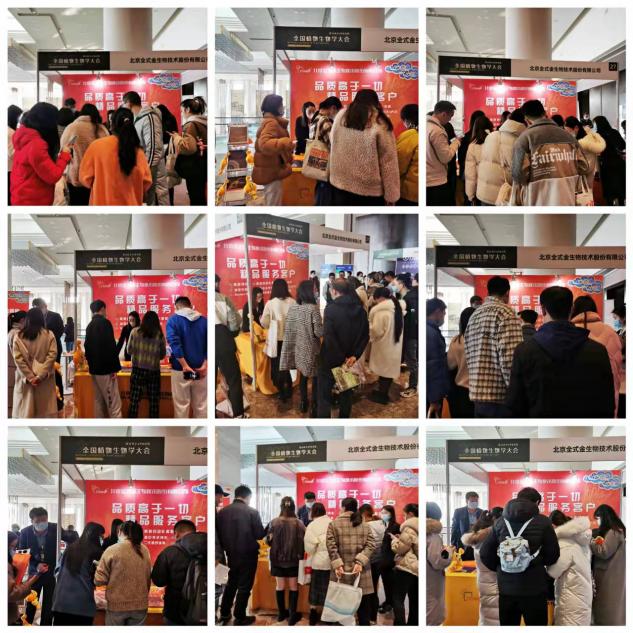 【展會零距離】2021全國植物生物學(xué)大會 【展會零距離】2021全國植物生物學(xué)大會