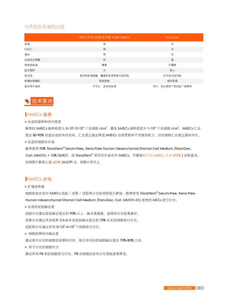 【展會(huì)零距離】中國(guó)干細(xì)胞第十一屆年會(huì) 【展會(huì)零距離】中國(guó)干細(xì)胞第十一屆年會(huì)