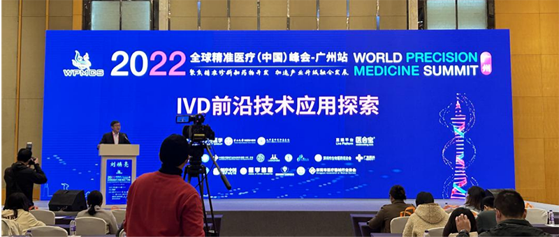 全式金成功參展2022全球精準醫(yī)療(中國)峰會 全式金成功參展2022全球精準醫(yī)療(中國)峰會