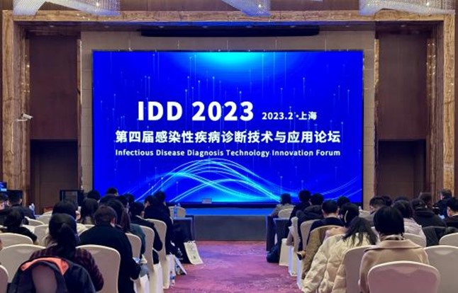 全式金成功參展2023 IDD第四屆感染性疾病診斷技術(shù)與應(yīng)用論壇 全式金成功參展2023 IDD第四屆感染性疾病診斷技術(shù)與應(yīng)用論壇