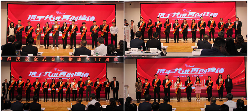 全式金生物十七周年慶典活動圓滿成功 全式金生物十七周年慶典活動圓滿成功